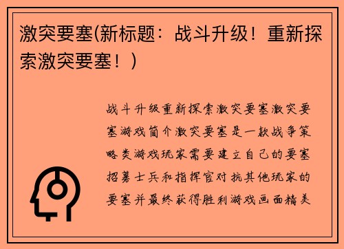 激突要塞(新标题：战斗升级！重新探索激突要塞！)